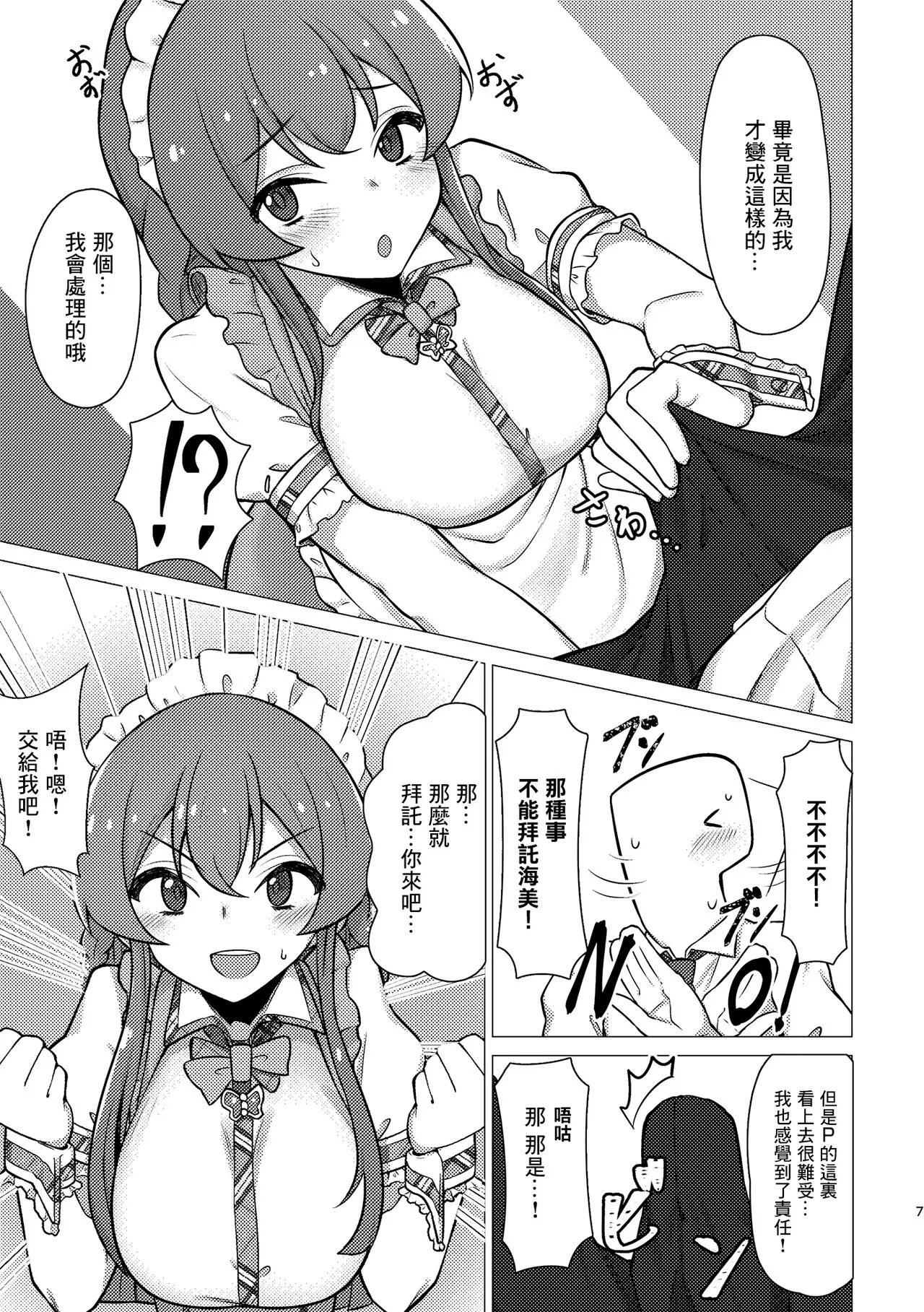 Tantou no Kousaka Umi-san o Gochisou ni Naru Hon | Page 6