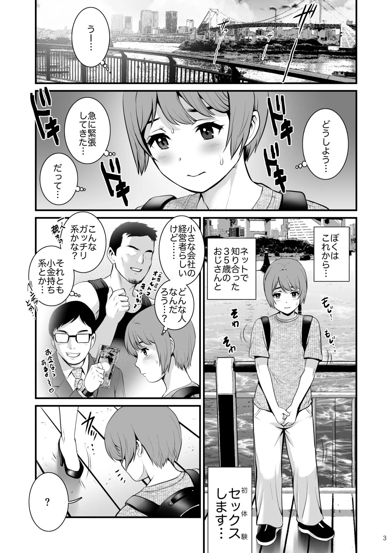 Yuma-san to Yota-kun | Page 2