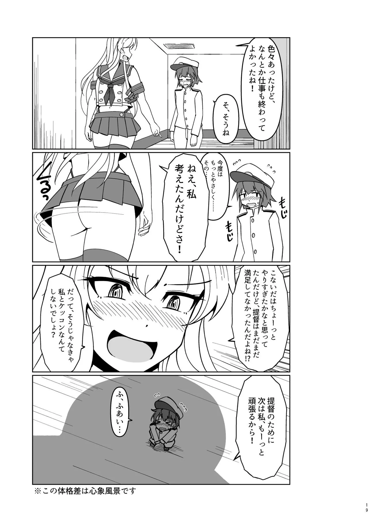 Shimakaze Saturation | Page 19