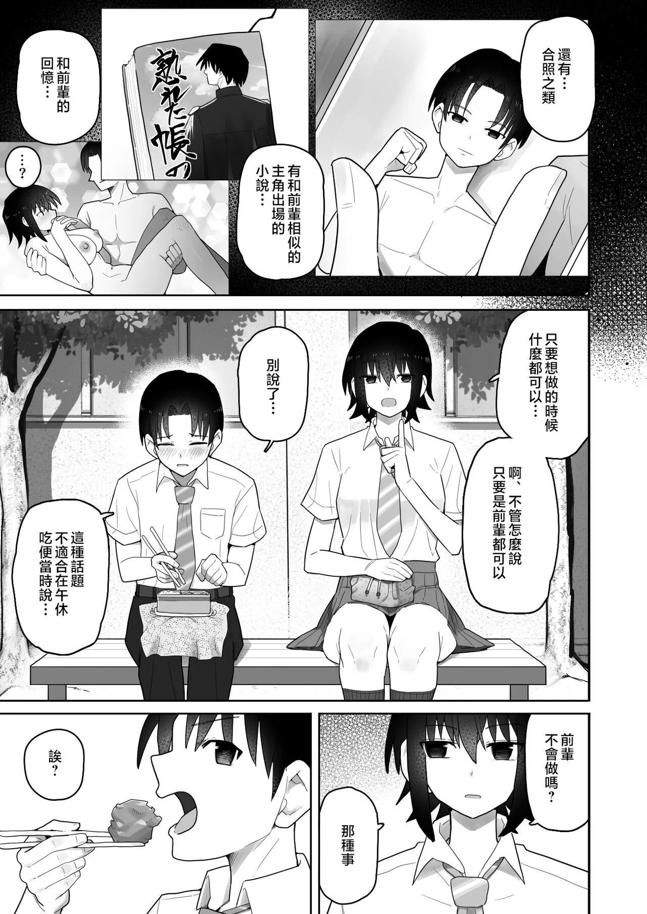 Koushinchou de Namaiki na Kouhai ga Jitsu wa Kojirase Dosukebe de, Boku no Koto ga Daisuki datta Hanashi | Page 38