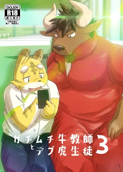 Muscular Bull Teacher & Chubby Tiger Student 3's main title page