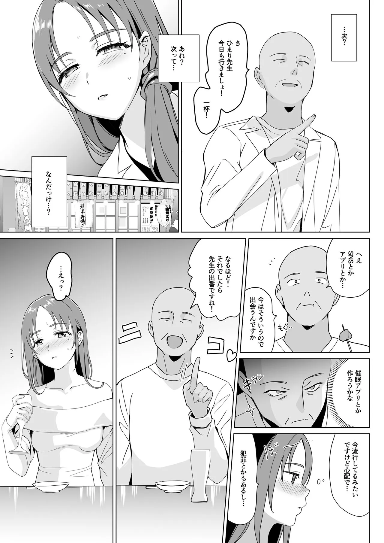 Therapist Ichirou no Joshi Gakuen Harem-ka Keikaku 2 | Page 31