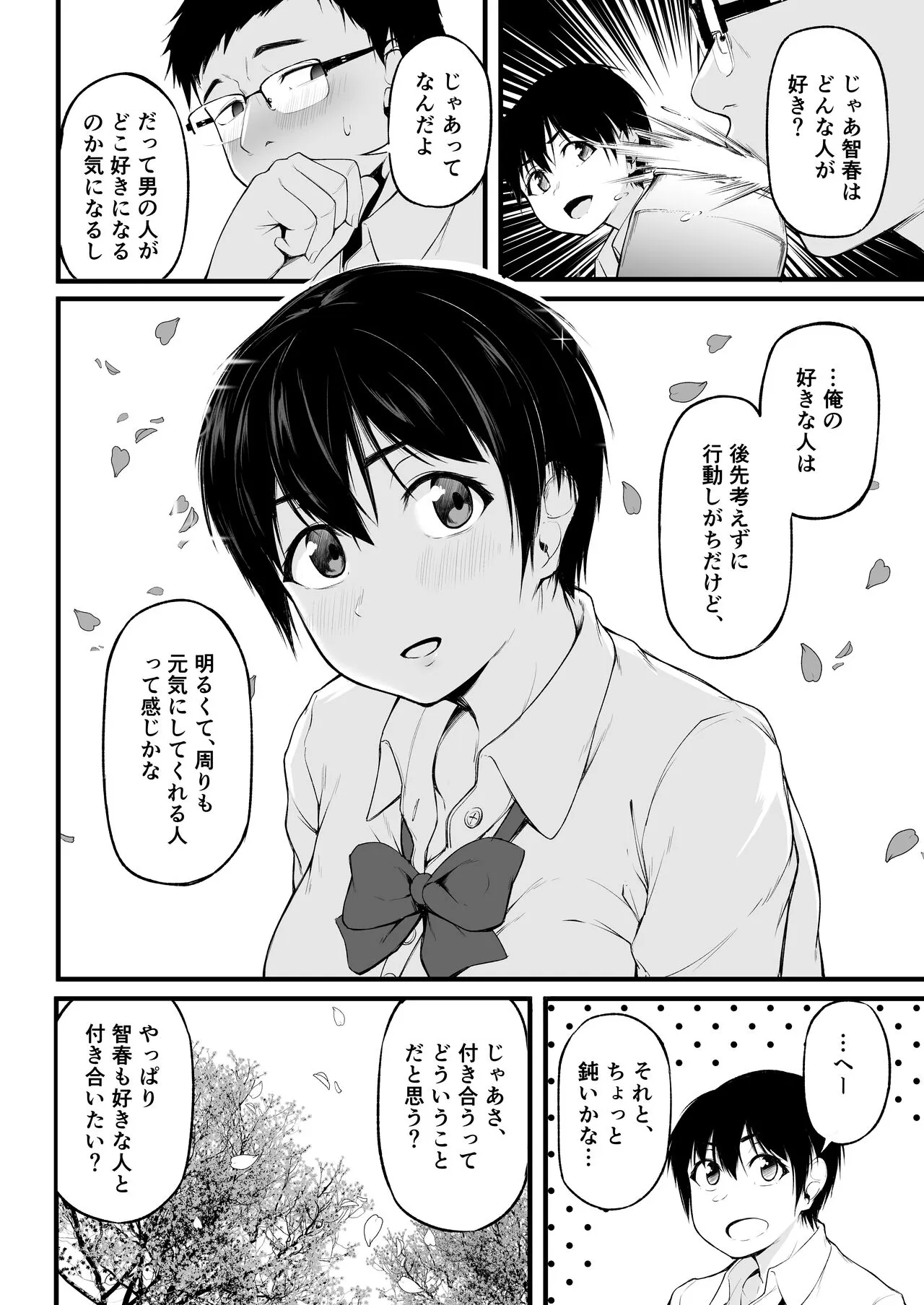 Tomodachi Ijou ni Narenakatta Bokura wa | Page 6