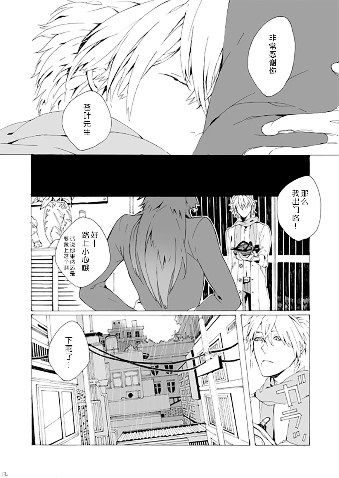 Dekisokonai wa dareda | 失败品到底是谁呢 | Page 11