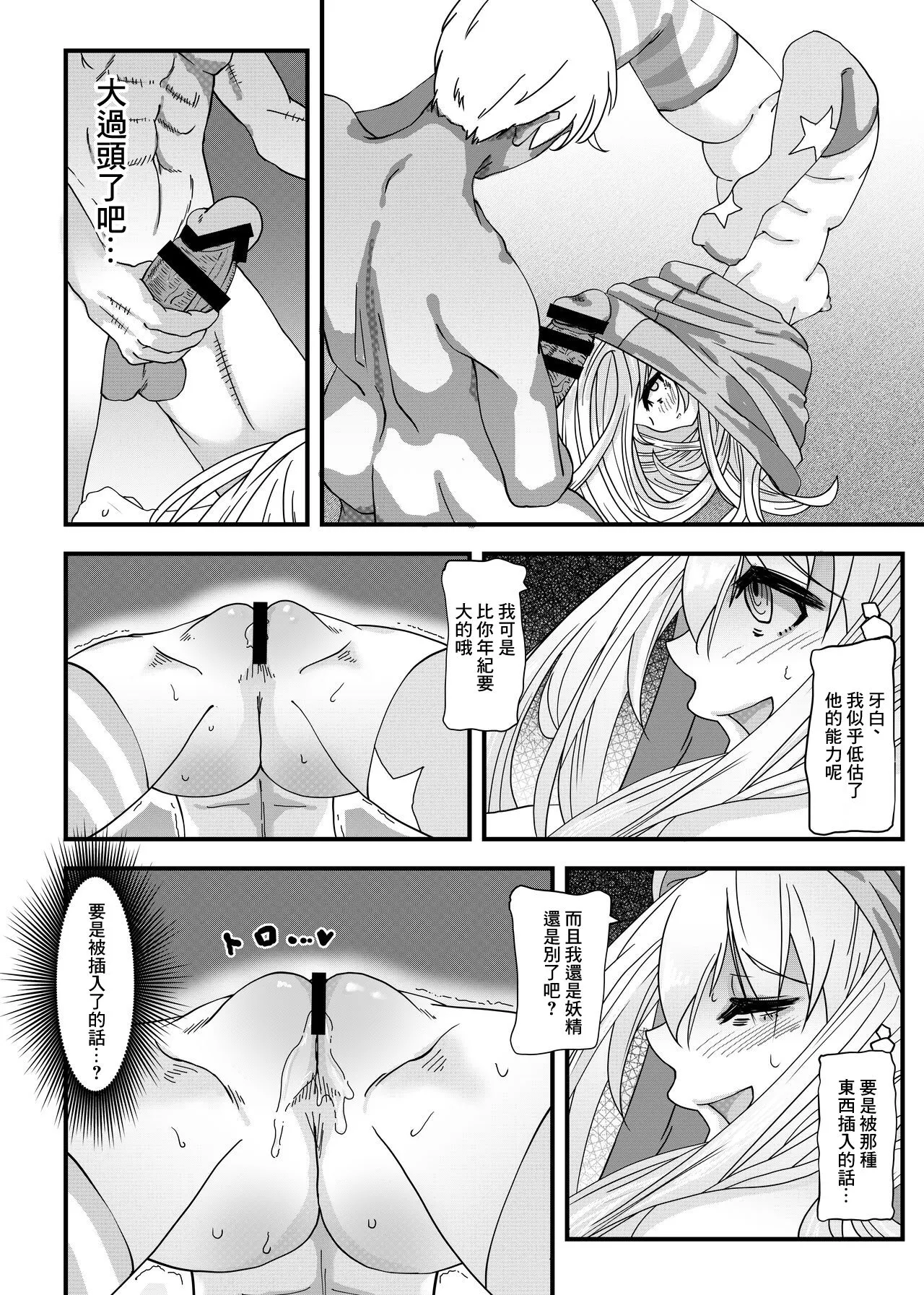 Touhou no Ero Tanpen ~Clownpiece wa Kamatte Hoshikatta ~ | Page 8