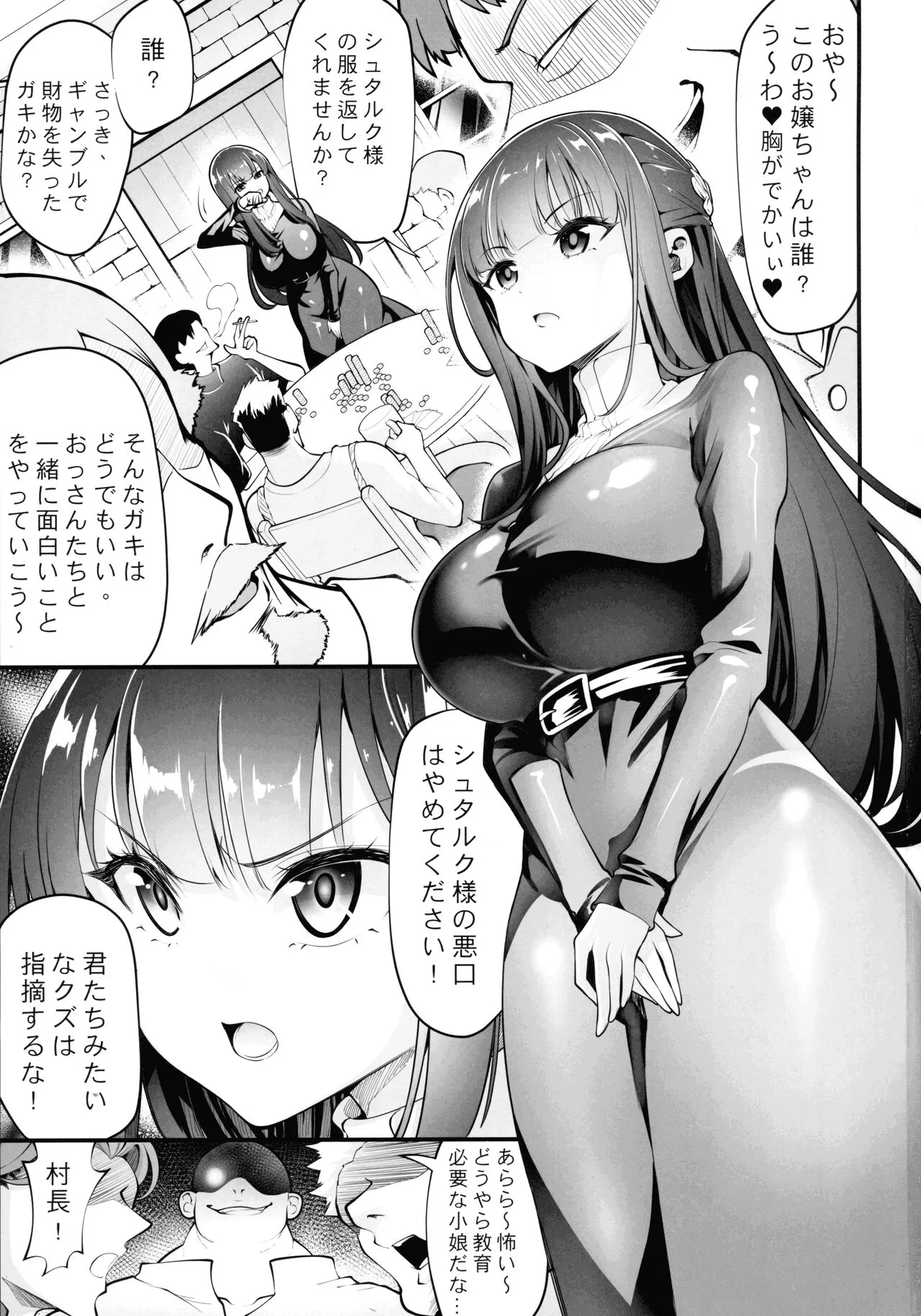 Fern  to Saimin Netorare-mura | Page 3