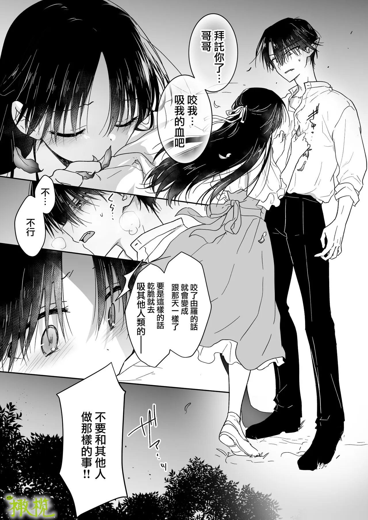 Chi wa Mitsu yori mo Amaku  - blood is sweeter than nectar | 血比蜜更甜 | Page 24