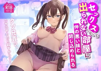 Sex Shinai to Derarenai Heya ni Naka no Warui Imouto to Tojikomerareru's main title page