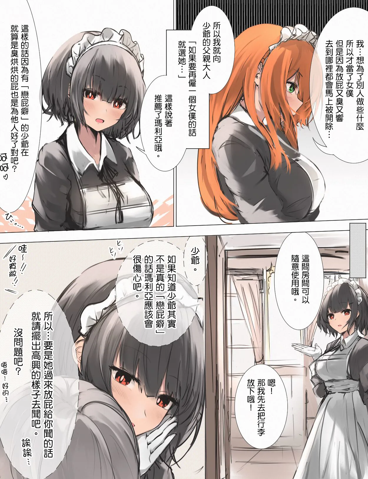 Onara Manga - Maid to Bocchama | 放屁漫畫 - 女僕和少爺 | Page 27