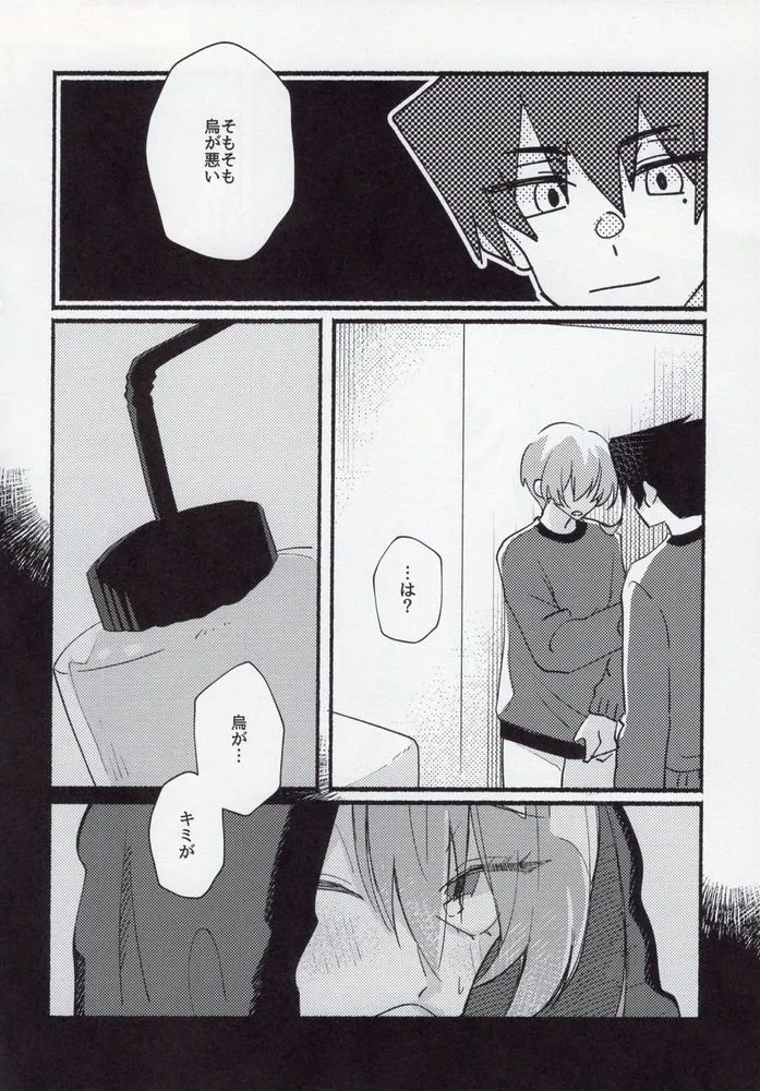 Kenzen na Koukouseidanshi na monode. | Page 24