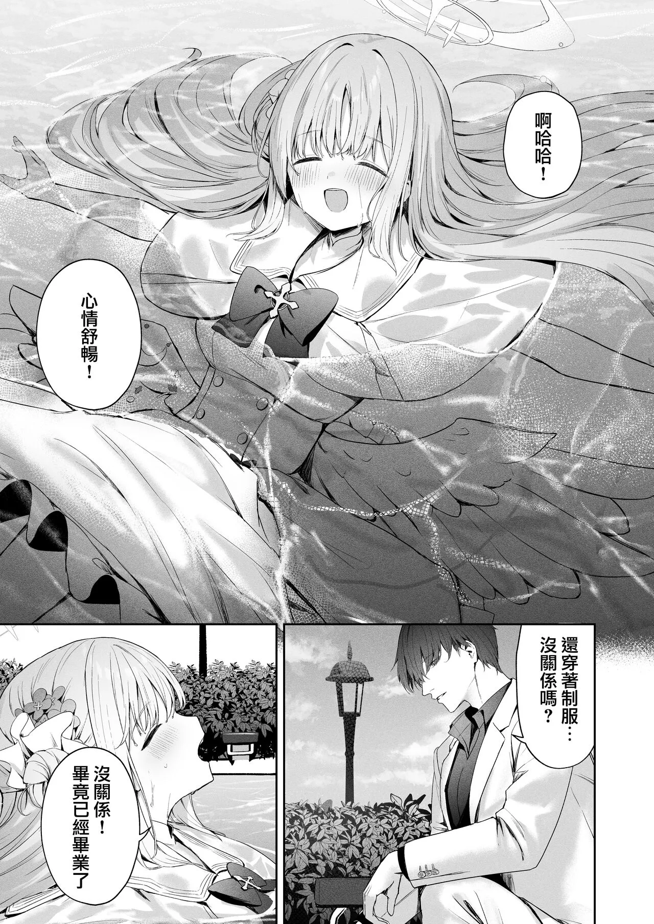 Daydream kara Samete - THE END OF DAYDREAMING  | 白日梦醒 | Page 5