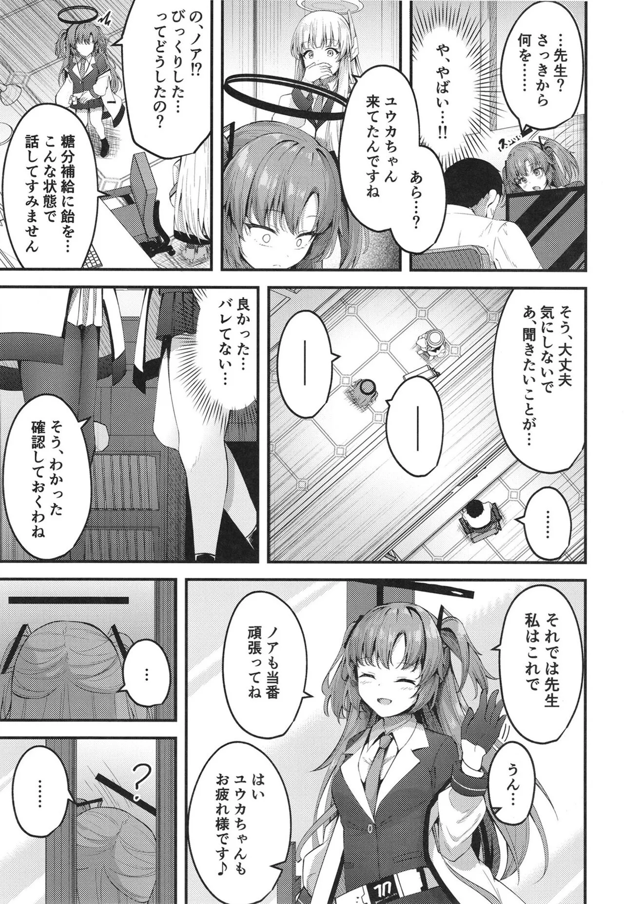 Seishori NOR Asobi ~Ryoute ni Sensei to Yuuka-chan~ | Page 15