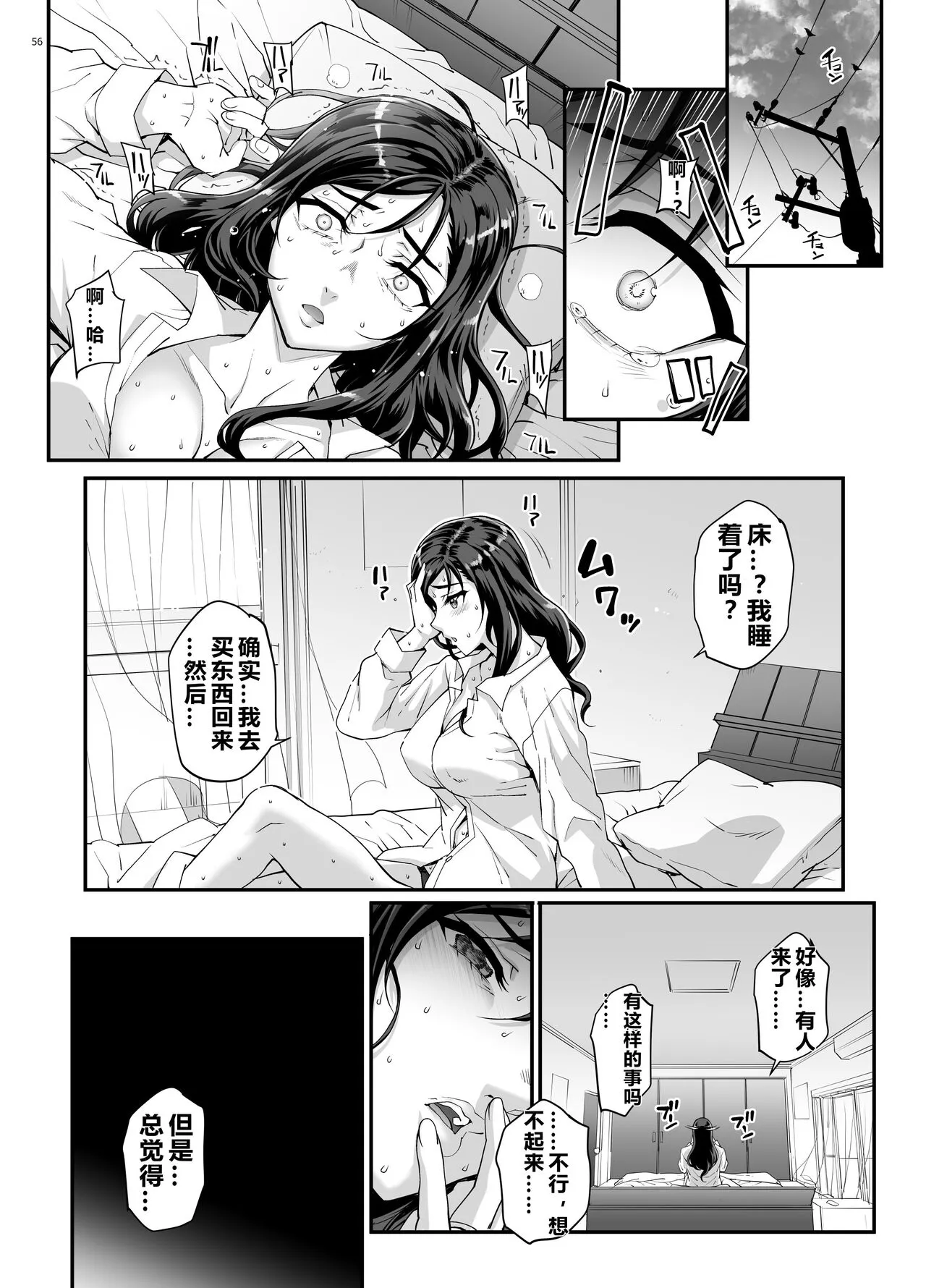 Takanashi Shimai no Junan - saimin sisters  | 小鸟游姐妹的受难 | Page 57