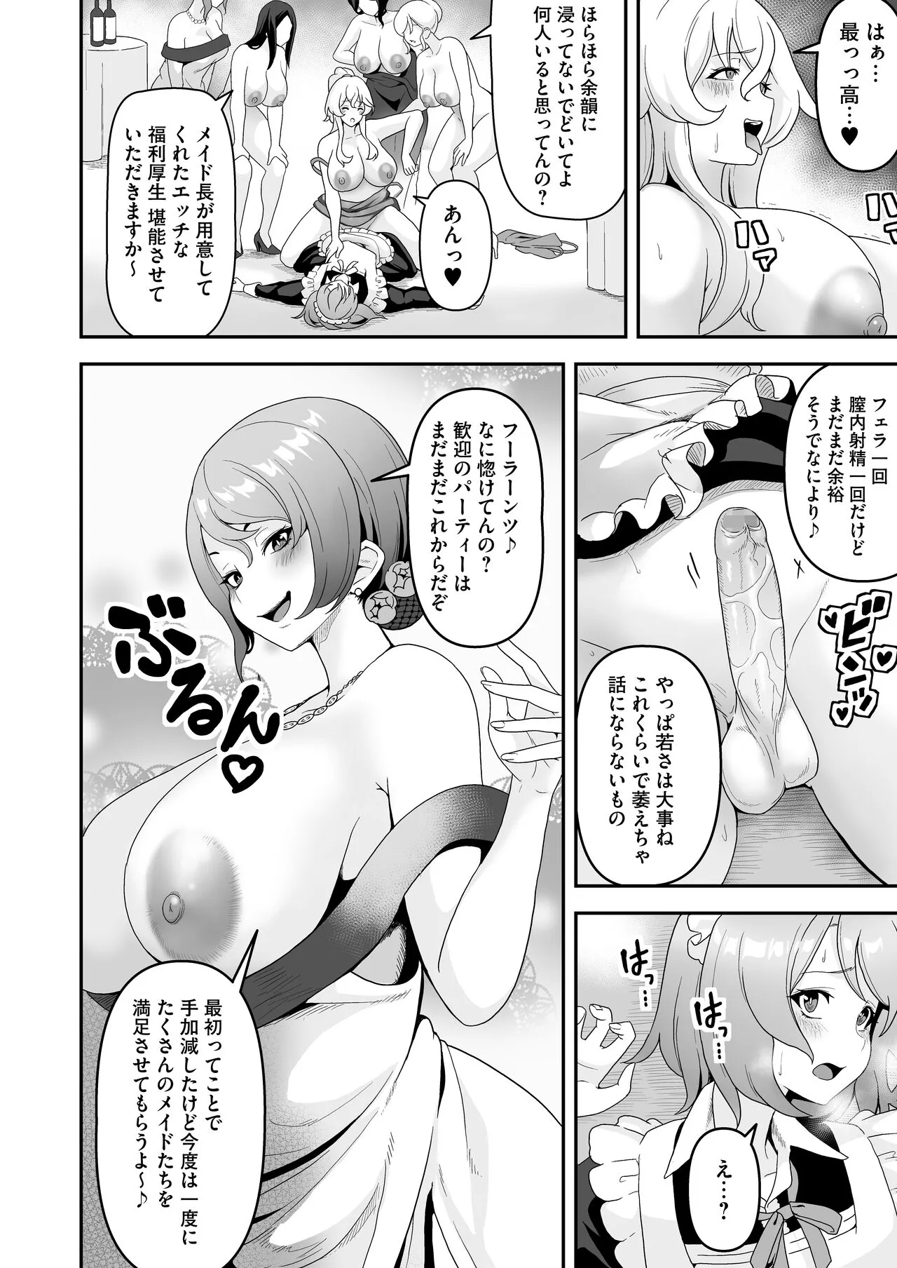 Maid-tachi no Seijijou ~Danshi Kinsei no Yashiki de Maid to shite Hataraku koto ni natta Boku desu ga, Ueta Maid-tachi ni Barete Shiboritorare Tsuzukeru Ecchi Seikatsu ga Hajimarimashita~ | Page 43