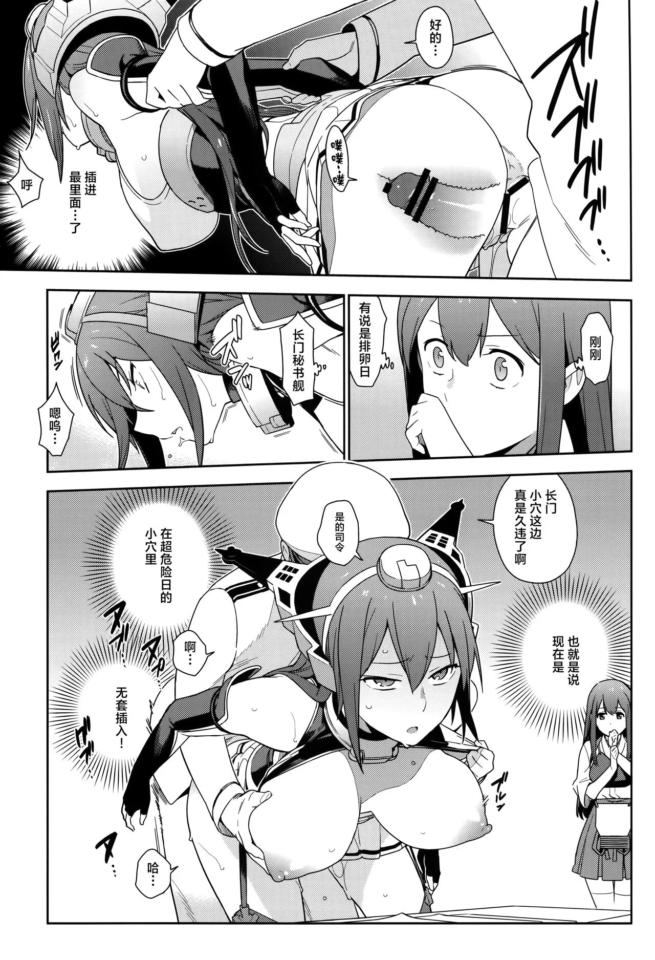 KanColle Soushuuhen Nadeshiko | Page 110