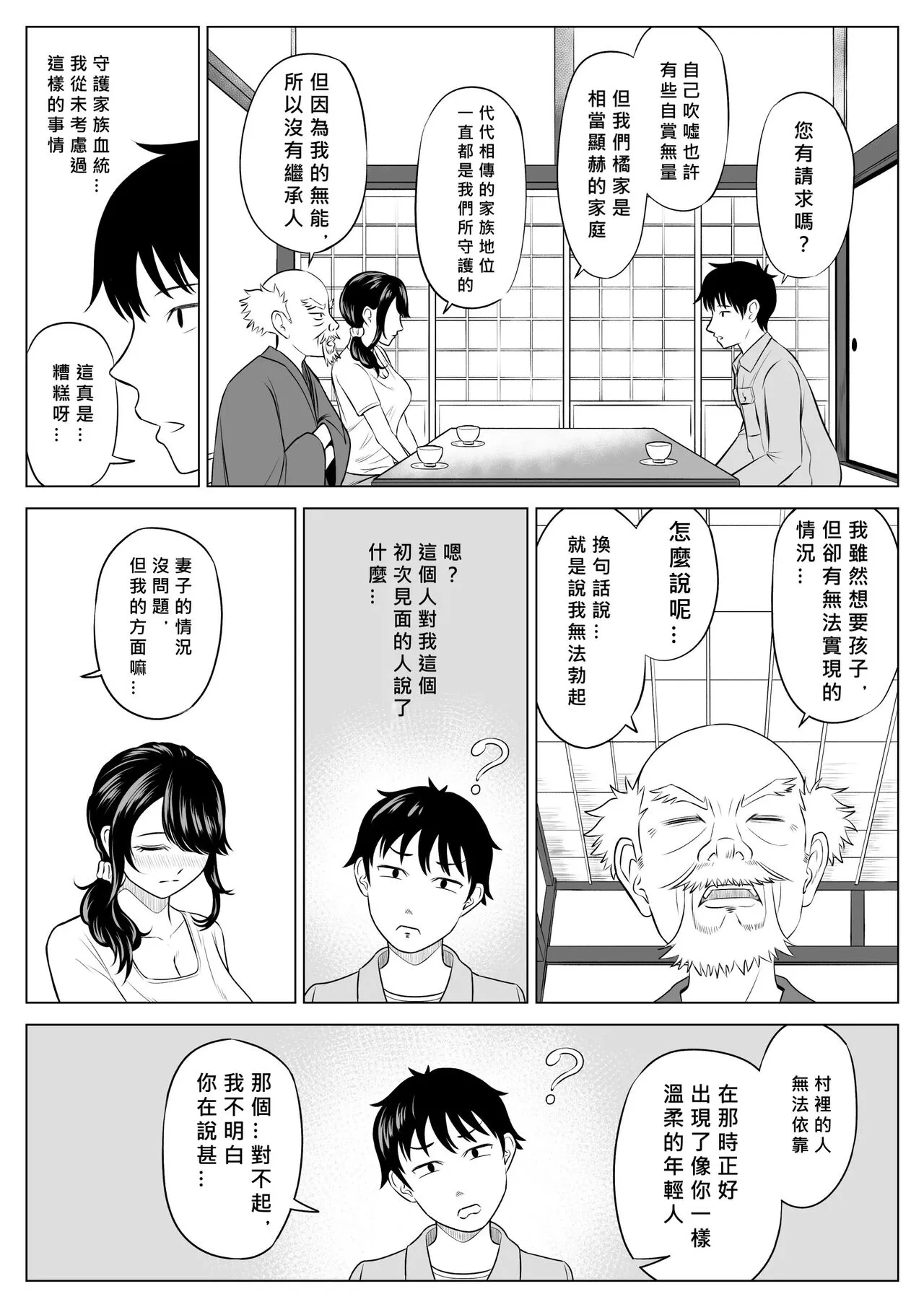 Ore ga Dairi Tanetsuke Suru Koto ni Natta Hitozuma Tachibana Shizuka-san wa Nannimo Shiranai! | Page 16