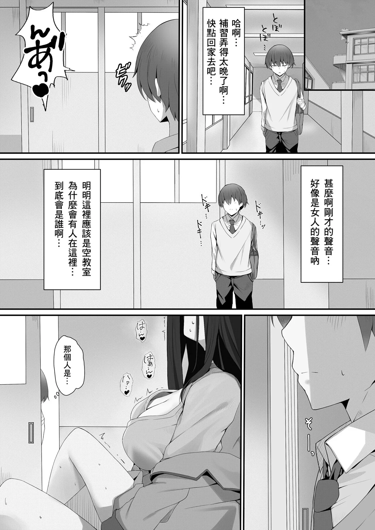 Boku to Senpai no Himitsu no Kankei | Page 6