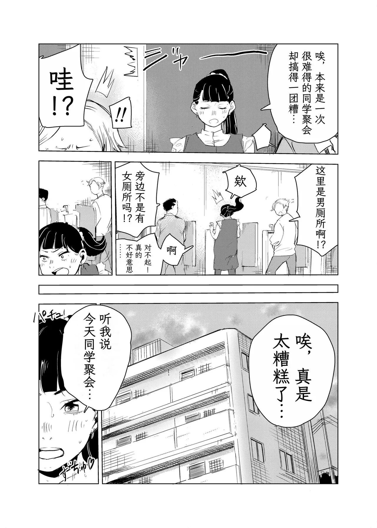 40-sai no Mahoutukai  1-4 | Page 20