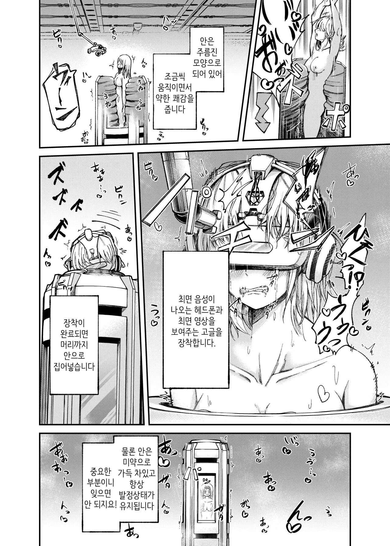 Jinken Hakai Koujou ~Kairaku Judoutai Line~ | 인권파괴공장 ~쾌락수동체 라인~ | Page 15