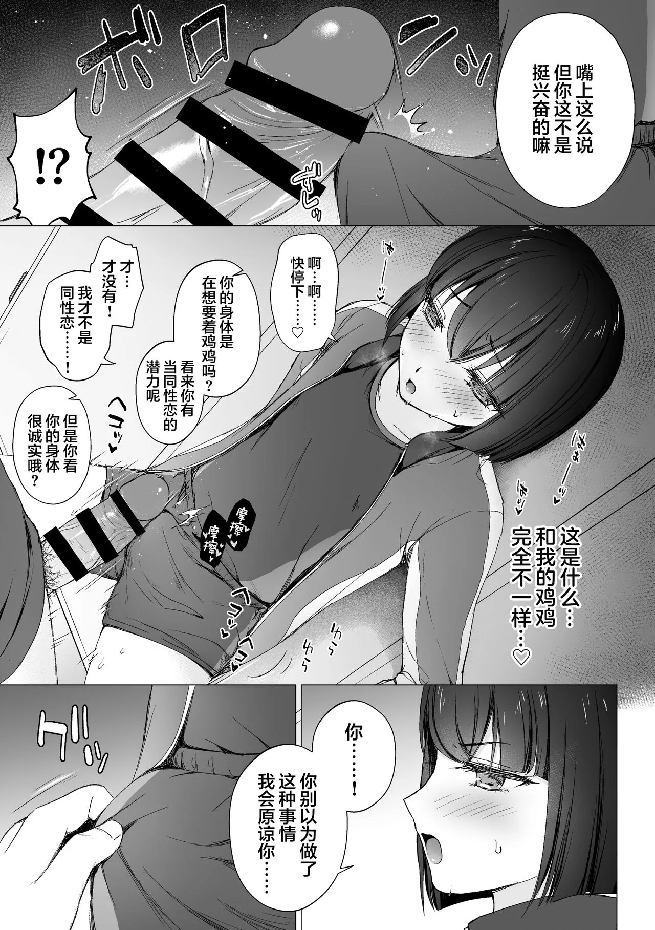 Namaiki Kouhai o Chinpo de Otoshite Mesu ni Suru | Page 6