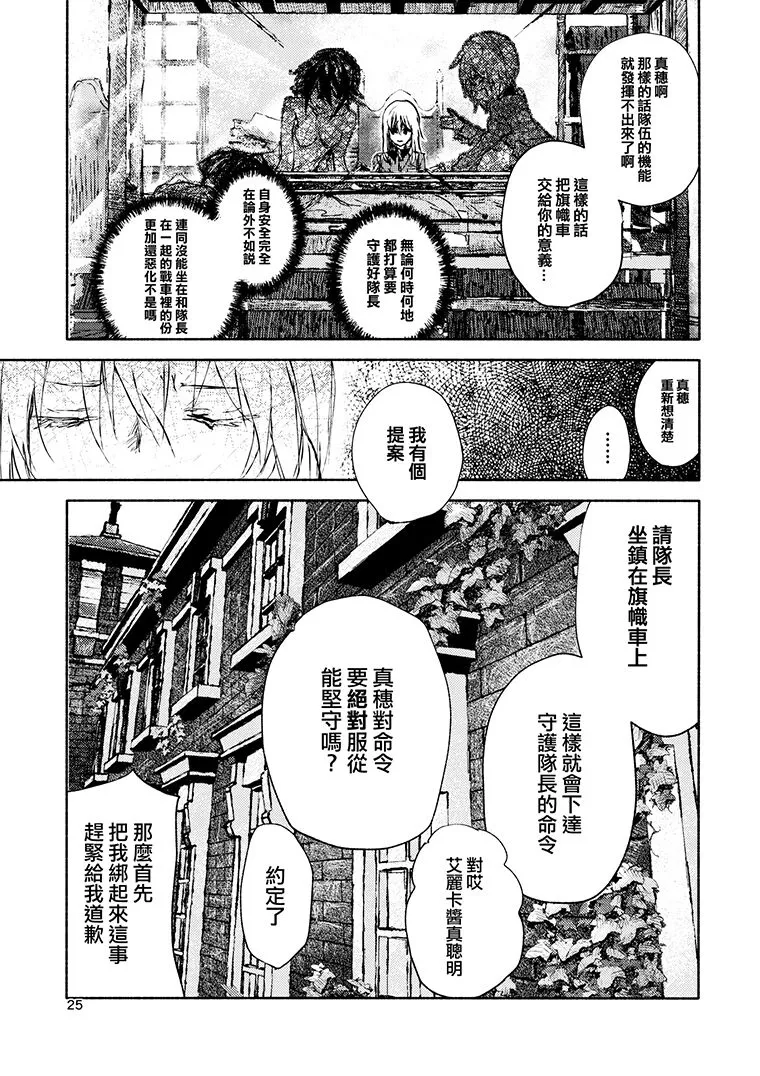 Erika to Gyakuten Nishizumi Shimai | 艾麗卡和逆轉西住姐妹 | Page 22