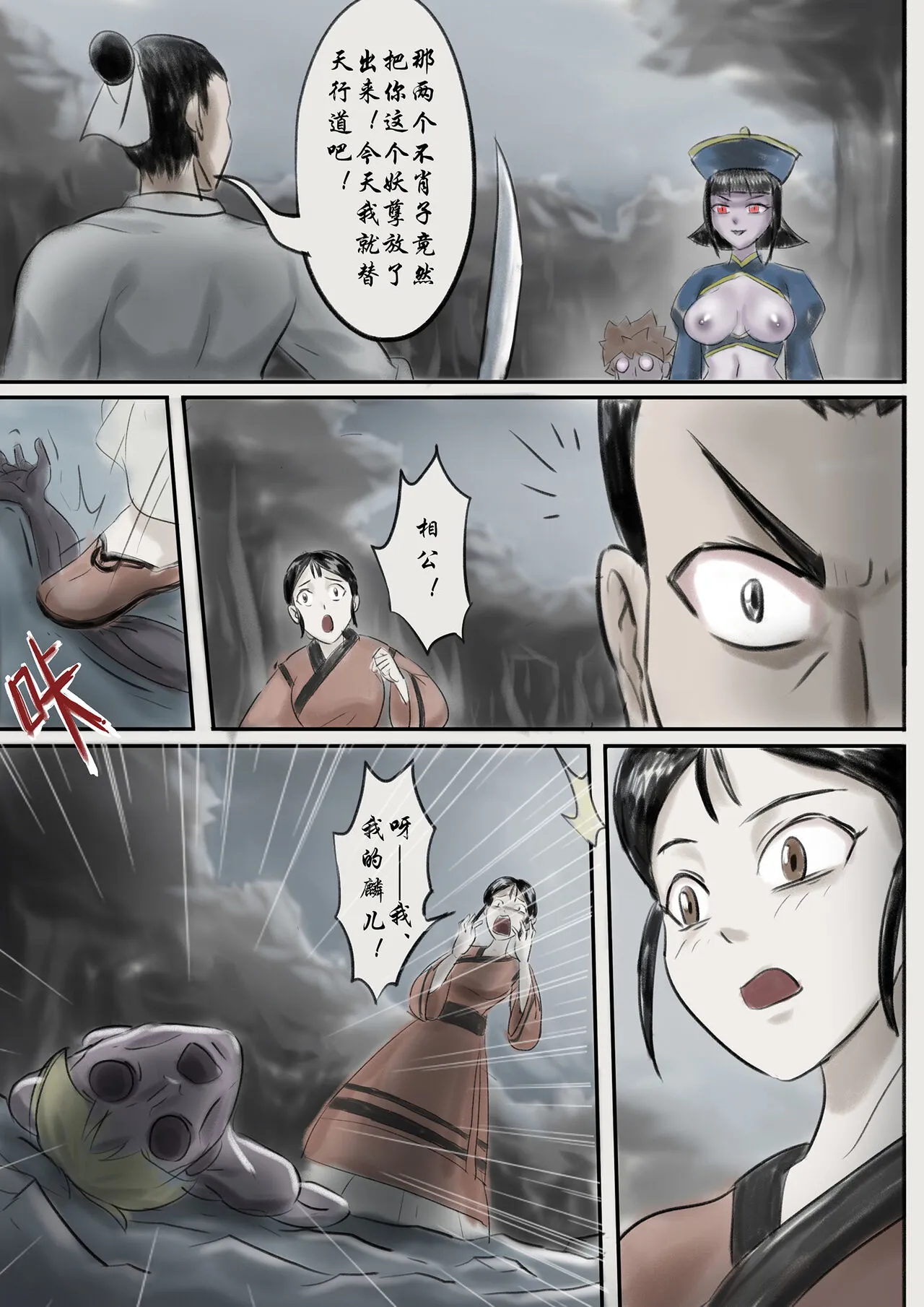 Jiangshi Musume Chapter 1-10 + Side Story（Chinese） | Page 15