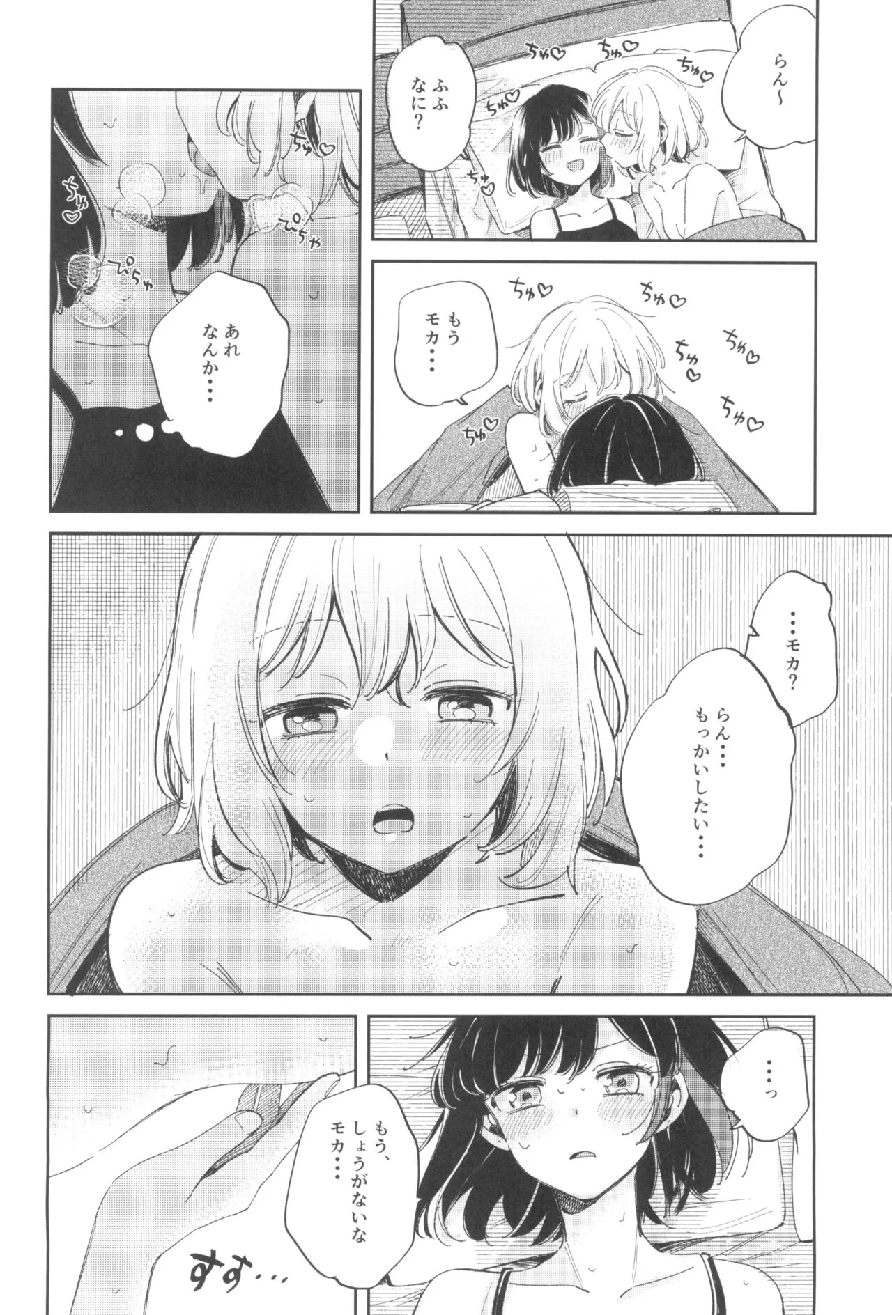 yokubari na atashi tachi | Page 6