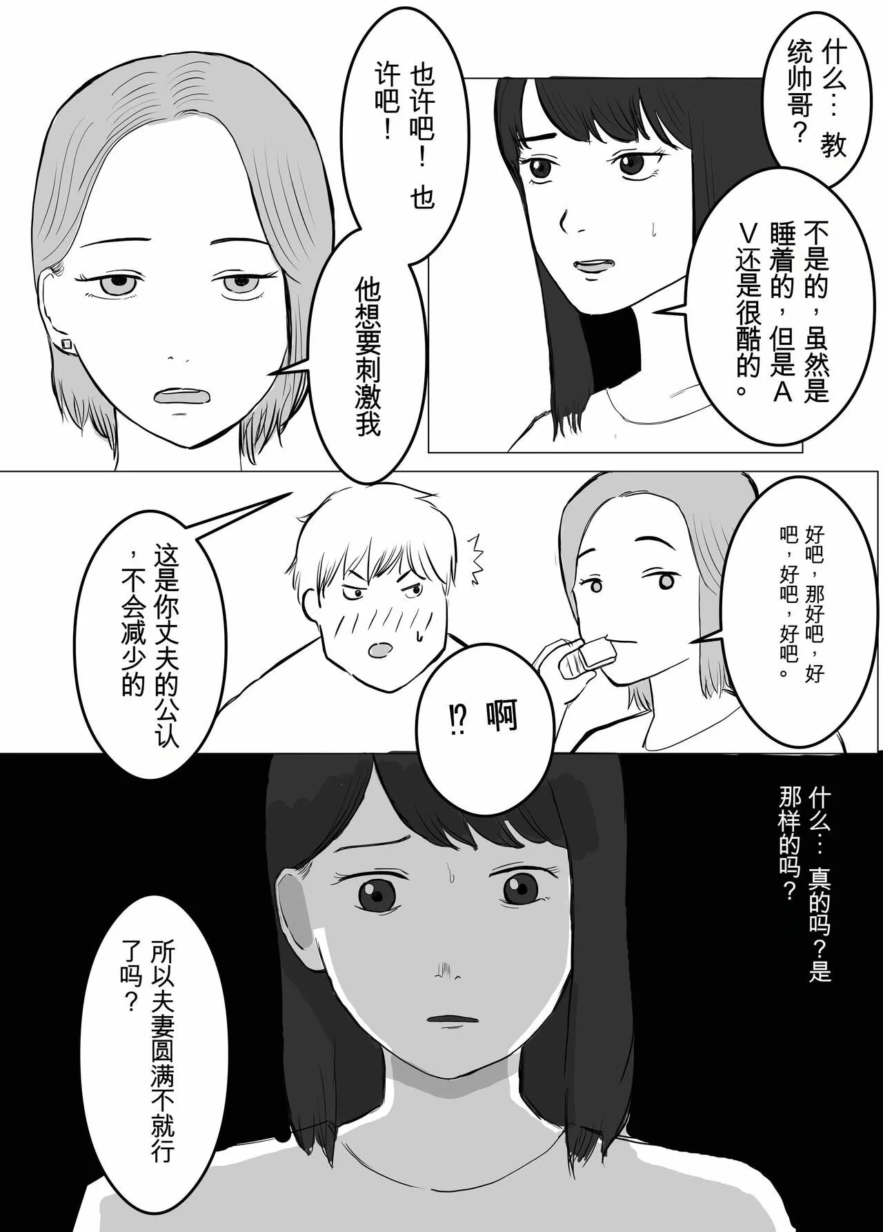 Netorase, Gokentou kudasai | 请让我睡一觉再考虑一下 | Page 6