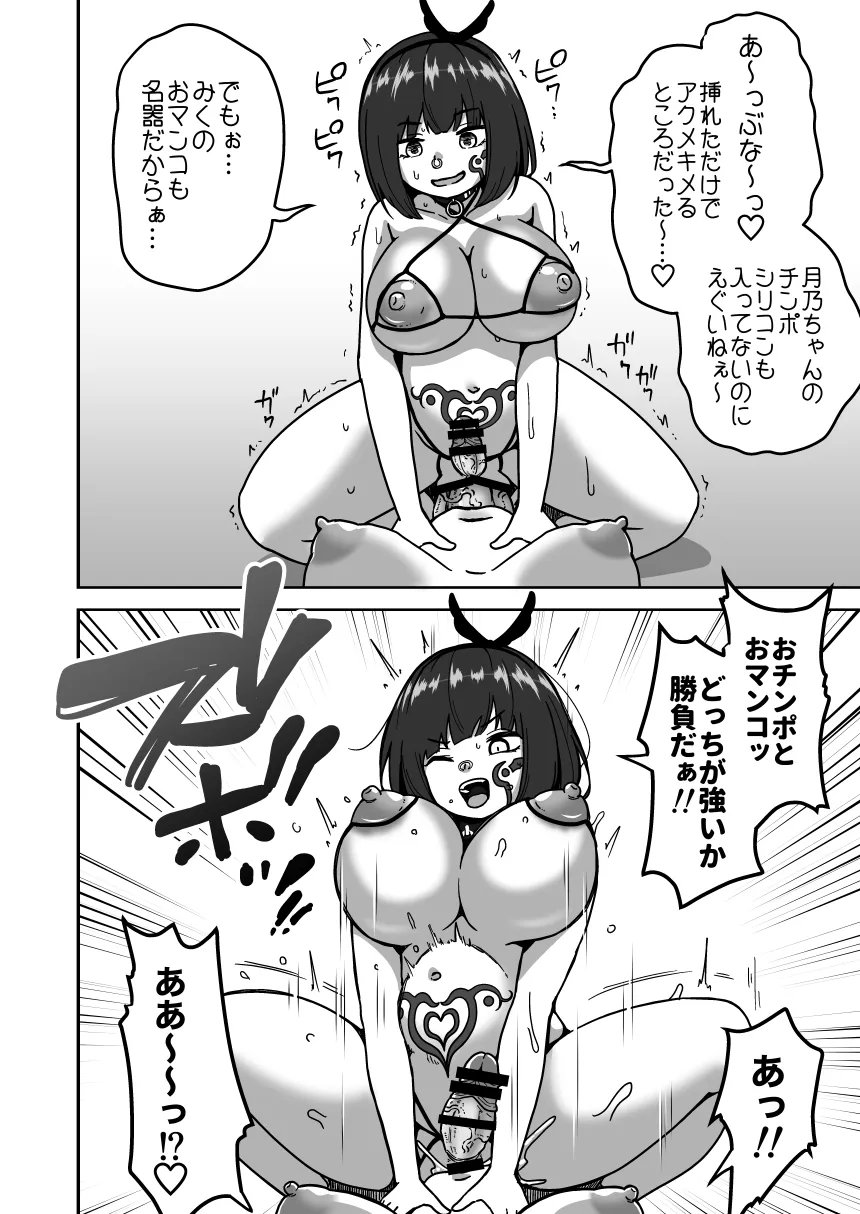 Futanari Mugen Zecchou Jigoku | Page 87