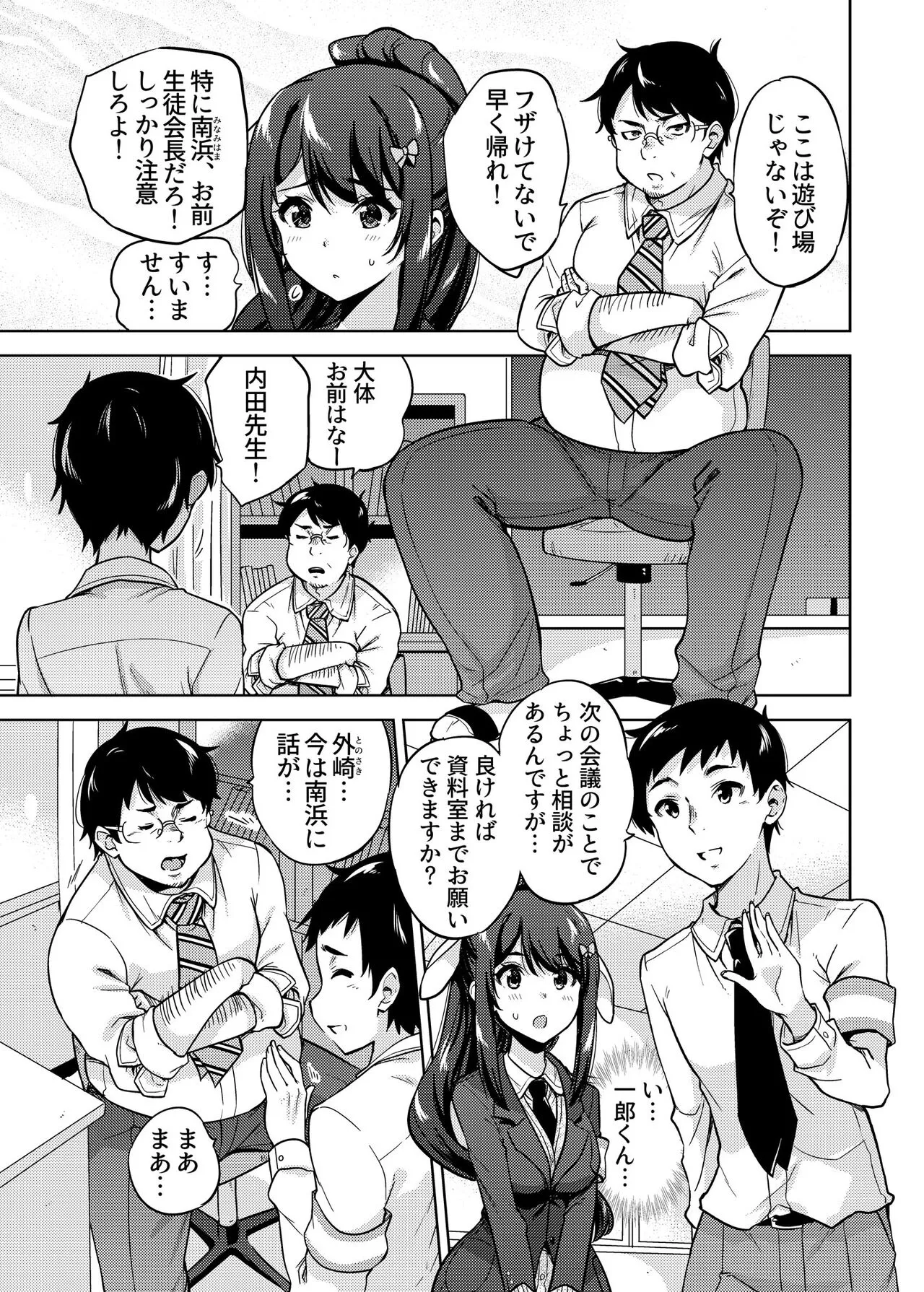 SNS Seitokai Yakuin wo Netotte Share suru Hanashi. 1 | Page 4