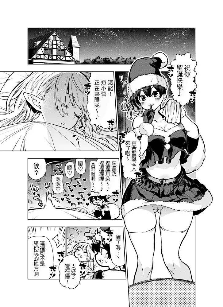 [Kawakami Masaki] Futanari no Elf [Chinese] [路过的骑士汉化组]'s first page