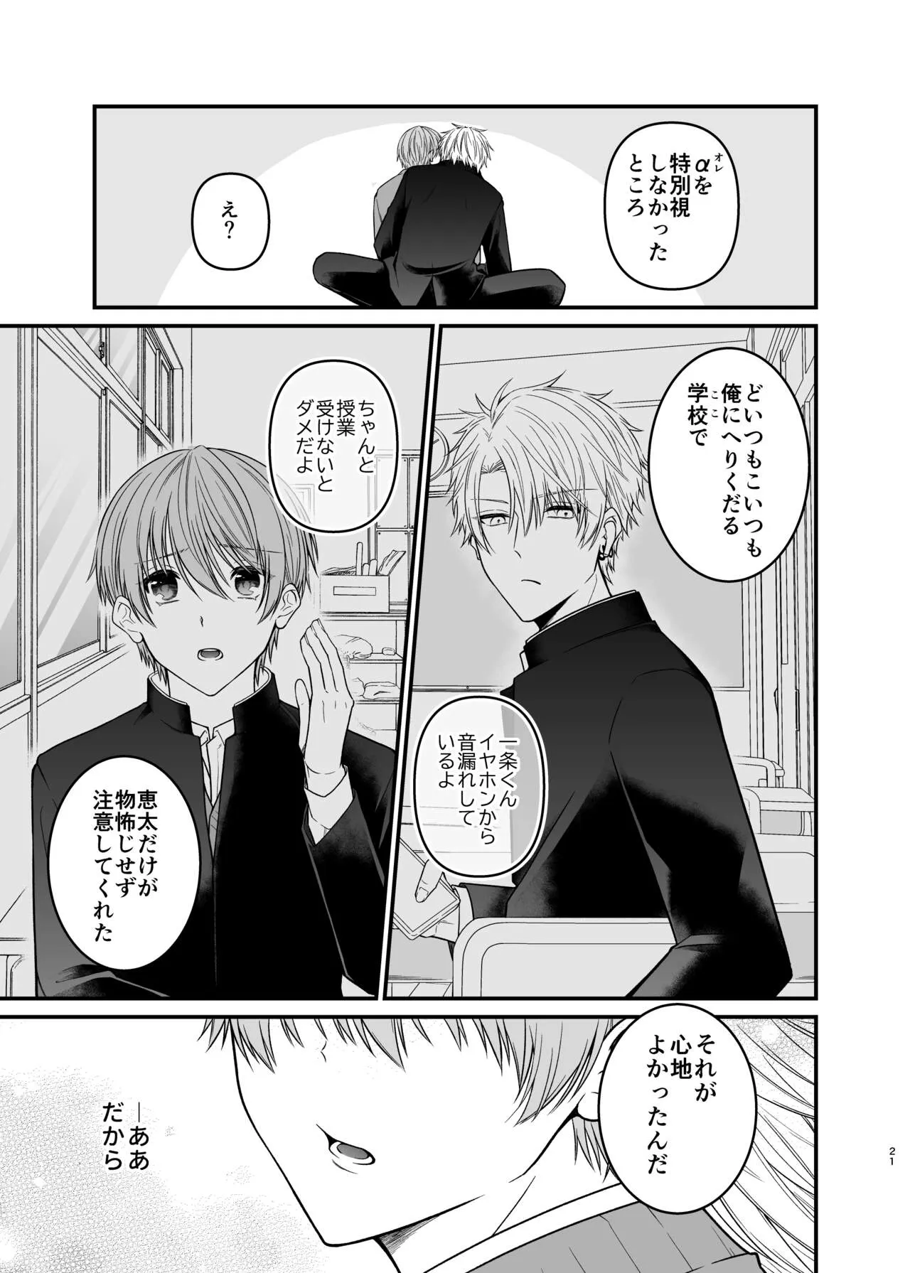 俺だけのΩ | Page 21