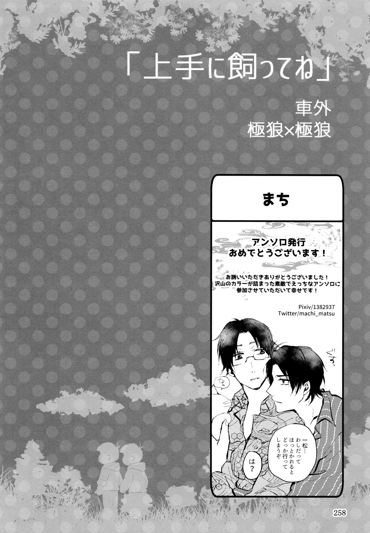 KaraIchi Yagai Play Anthology "Osoto de Asobo" | Page 258