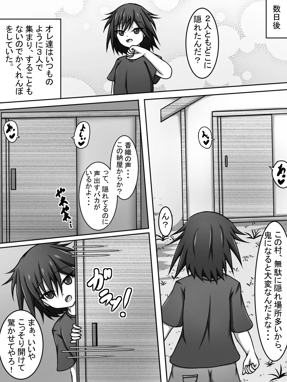 Nii-chan!! Nozoite Te Ii yo!! | Page 4