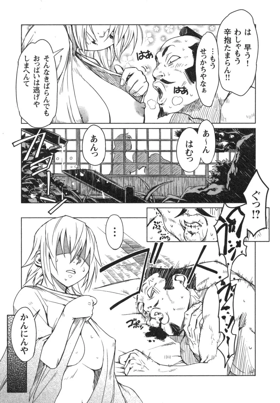 Manyuu hikenchou manga fanservice | Page 14