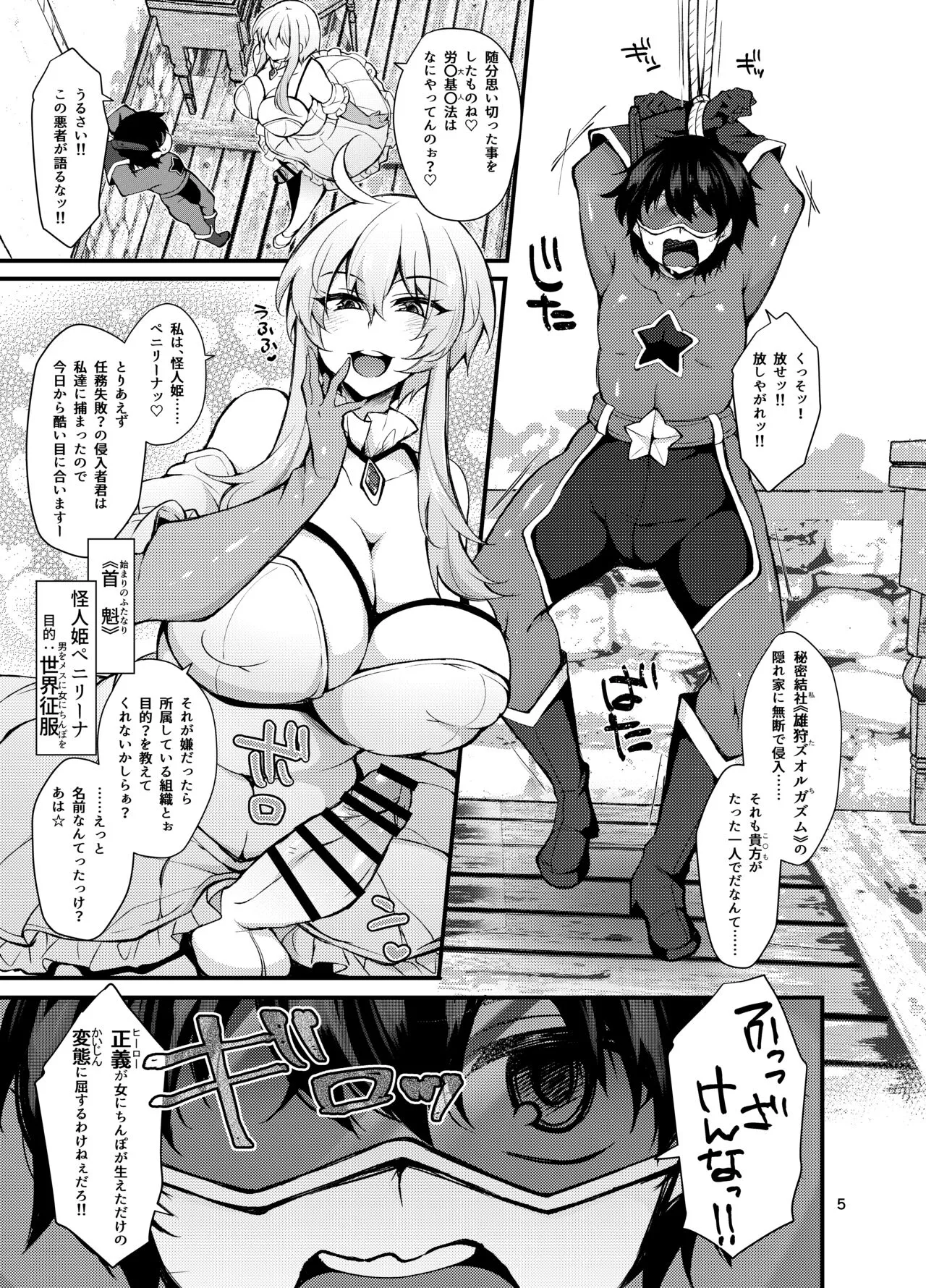 Futanari no Himitsu Kessha ni Orekyou Move!! Shinnyuu Shippaishita Hero-kun wa Hidoi Koto Koppako Sarete Mesuochi Shichau | Page 3