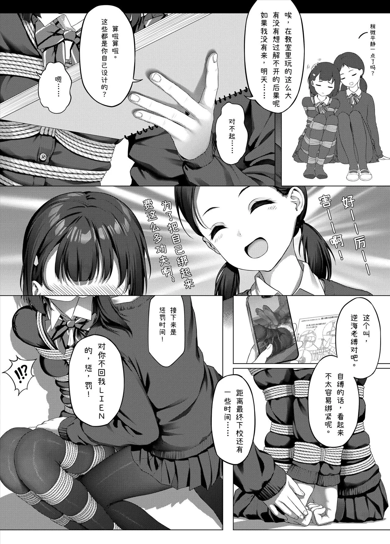 受縛しよう!小織 ～放課後の自縛～編①+ | Page 27