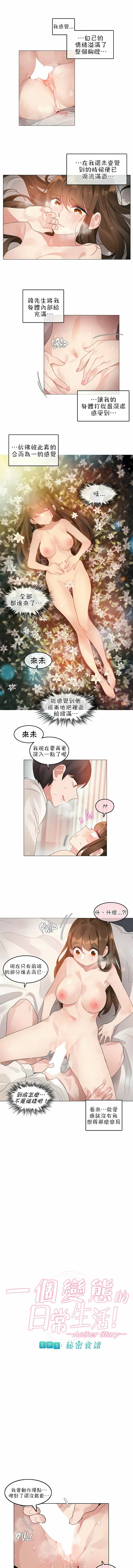 一个变态的日常生活 | A Pervert's Daily Life 第1-4季 1-144 | Page 627