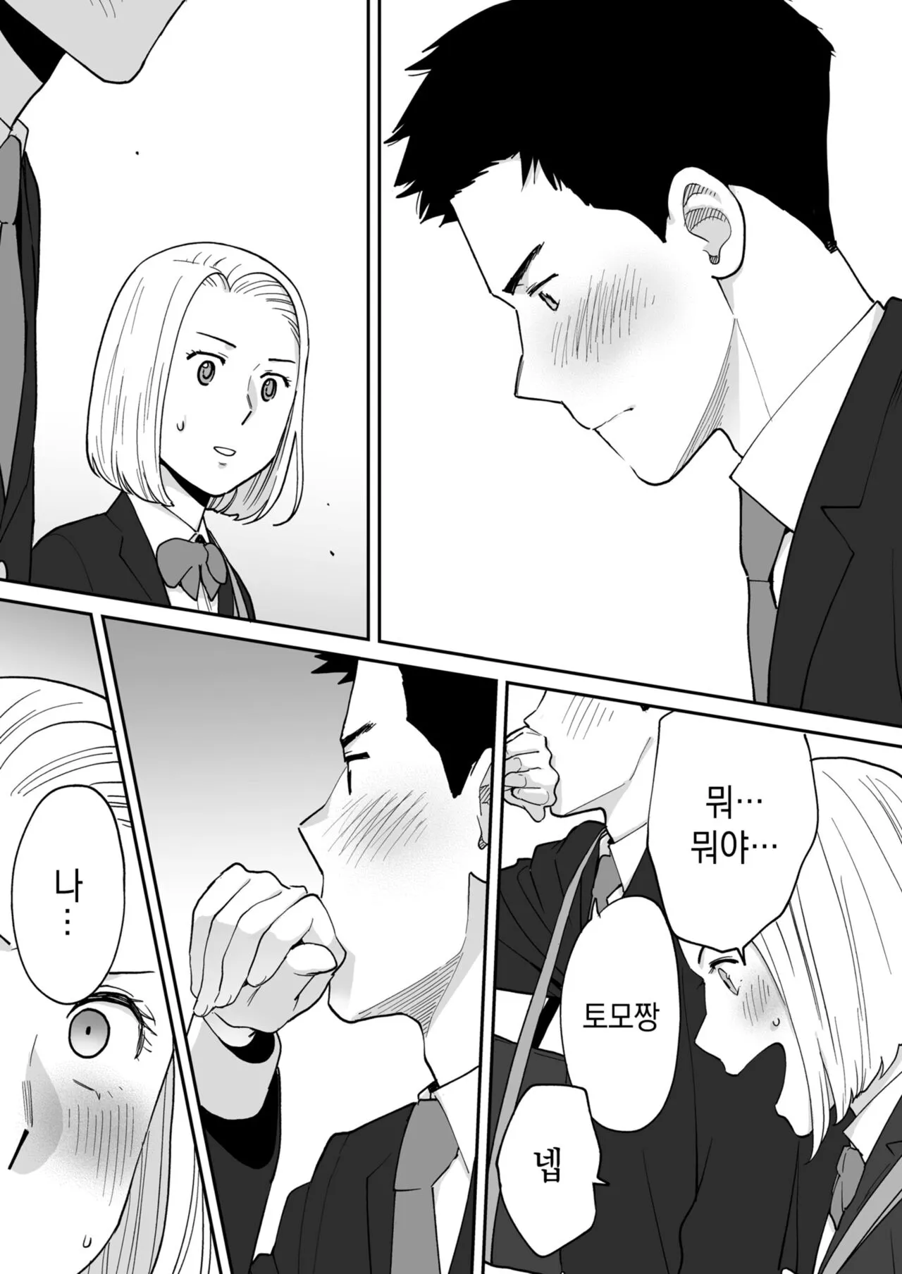 Karami Zakari Bangaihen 3 ~Sonogo no Niiyama~ | 들끓던 무렵에 번외편 3 ~그 후의 니야마~ | Page 21