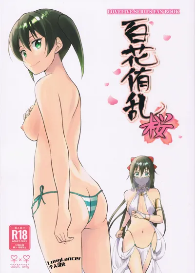 Hyakka Yuran - Sakura's main title page