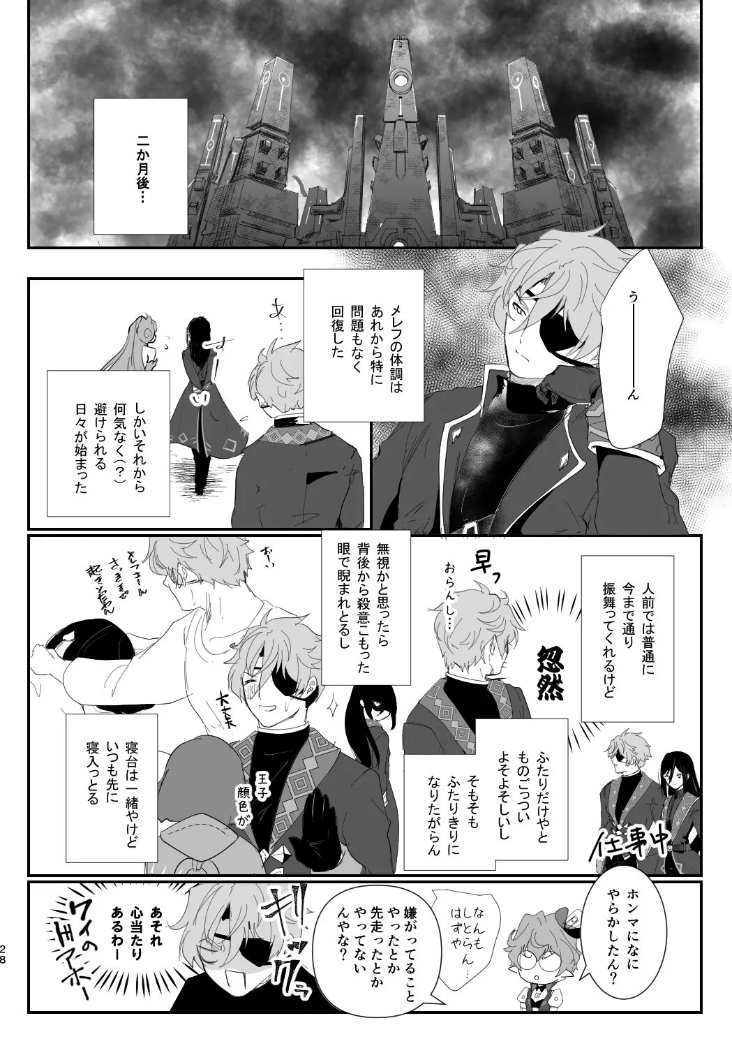 C102 Shinkan Ai Kara Hajimaru Koi no o Hanashi Sanpuru | Page 12