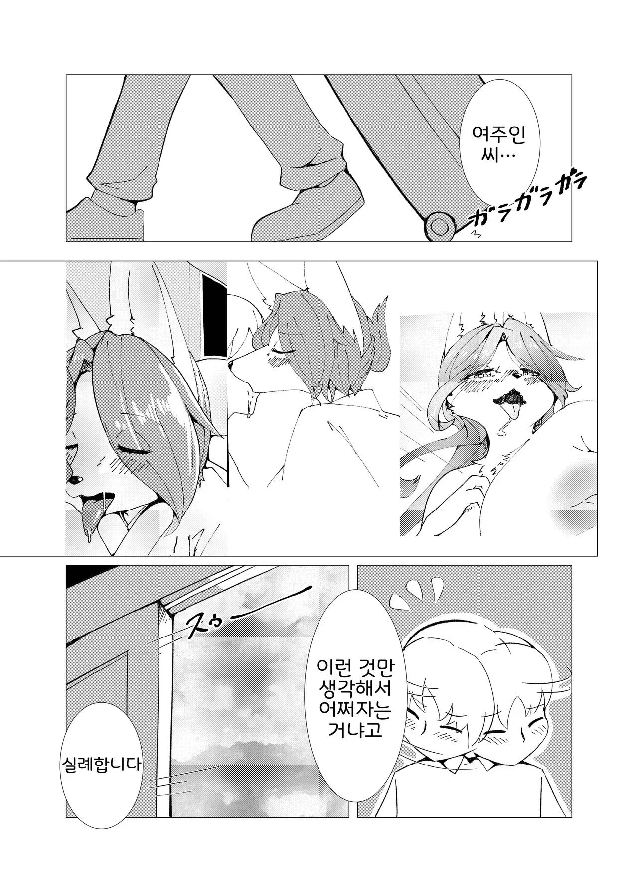 Hana Kagerou | 꽃의 아지랑이 | Page 6