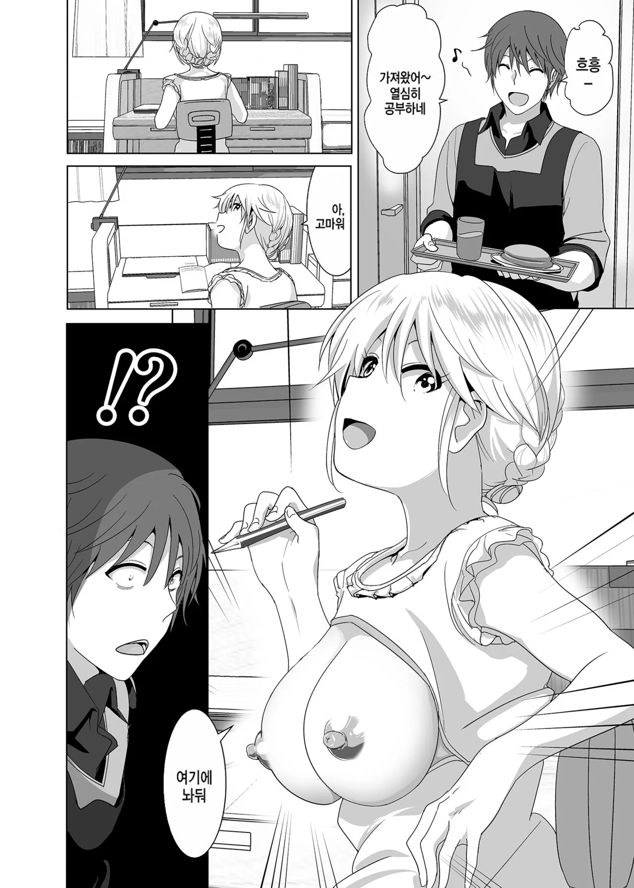 Imouto no Oppai ga Marudashi Datta Hanashi  | 동생 가슴이 훤히 드러난 이야기 | Page 3