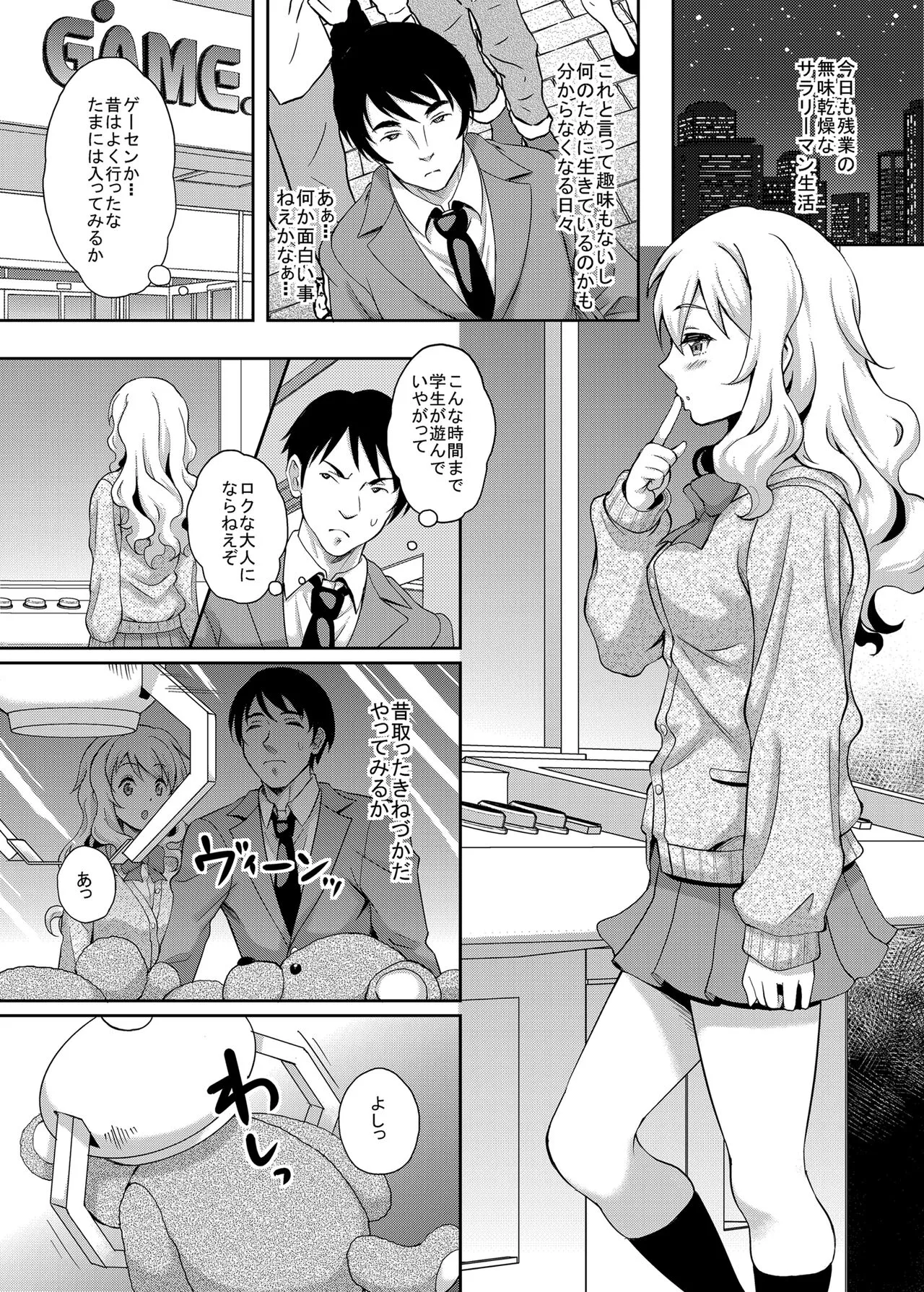 Kamimachi JK  Hirottara Isuwarareta | Page 2