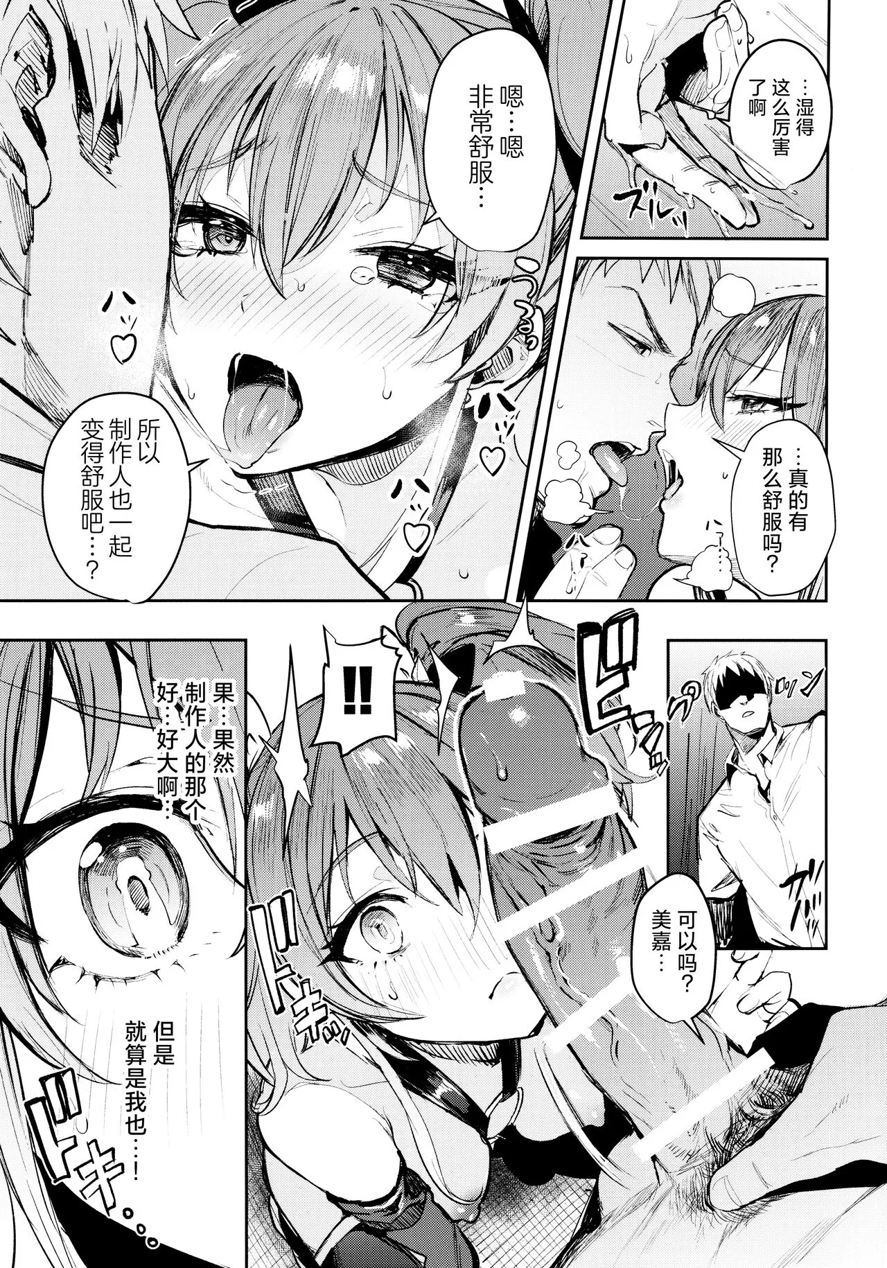 Mika to Futari de. | 与美嘉两个人。 | Page 13