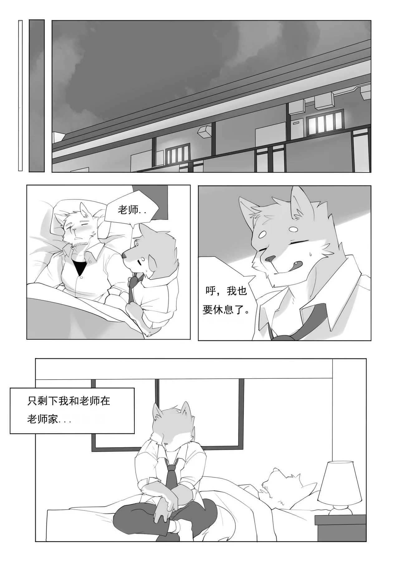 单恋 （工口译制） | Page 15