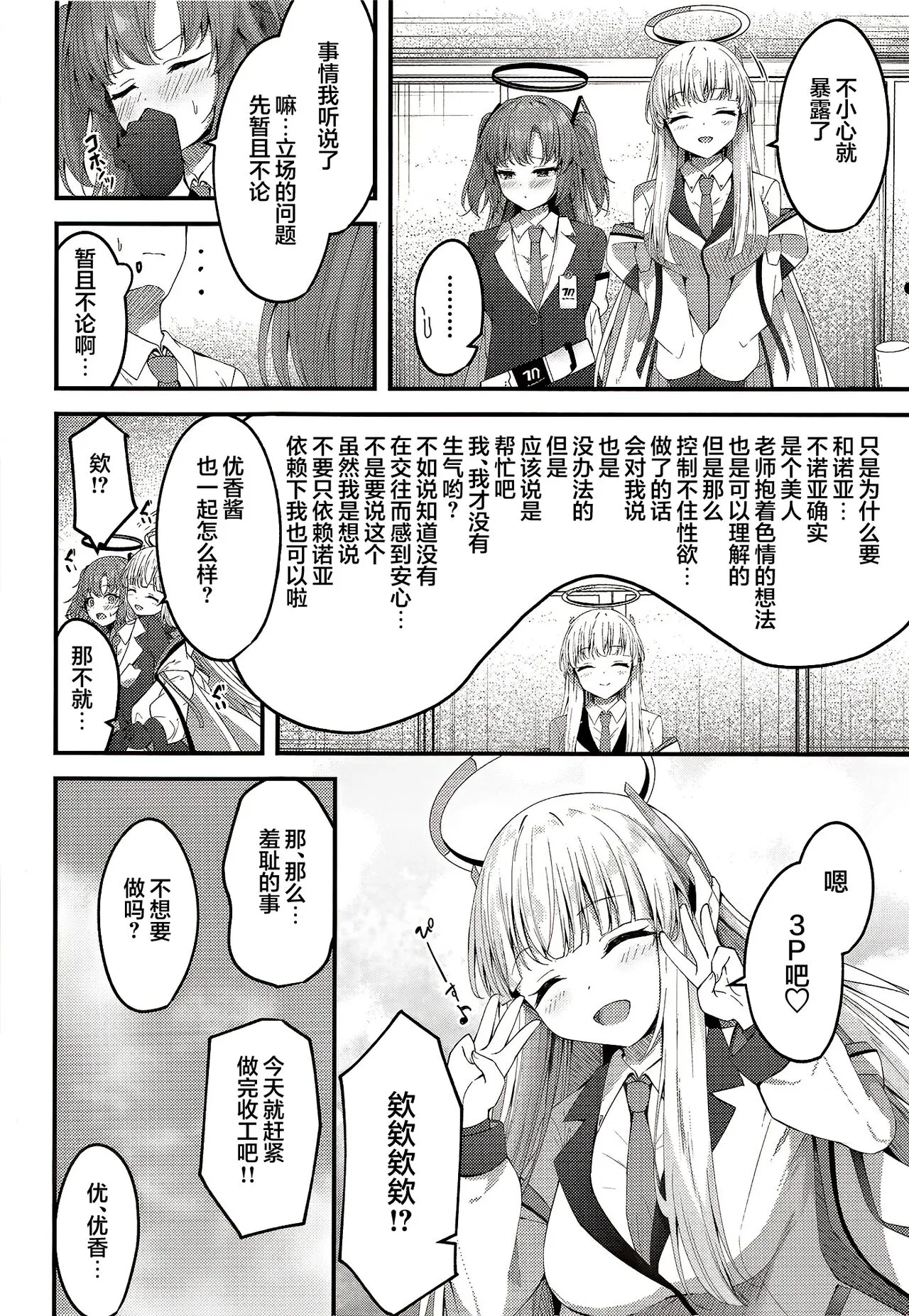 Seishori NOR Asobi ~Ryoute ni Sensei to Yuuka-chan~ | 性处理NOR游戏 | Page 27