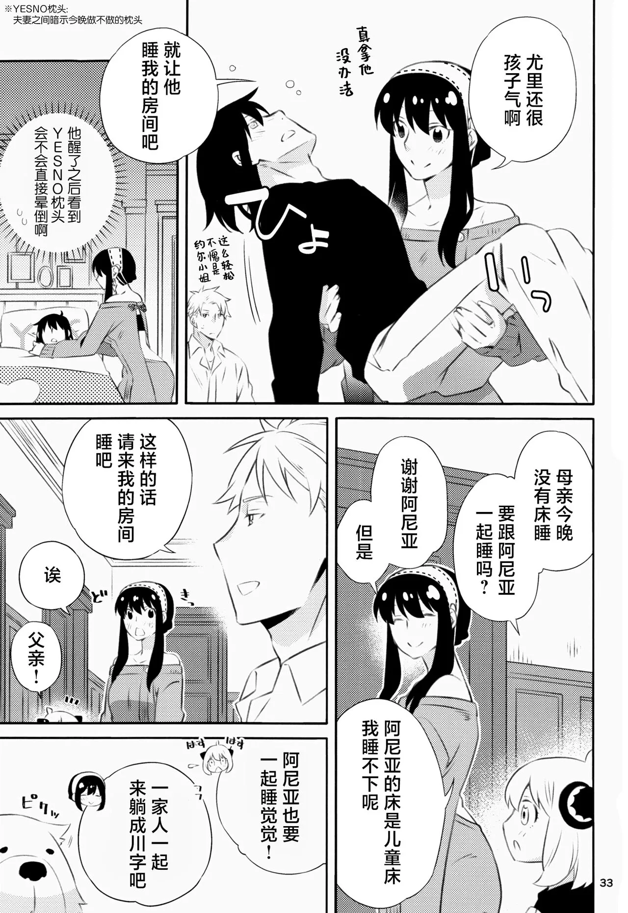 Chichito wa wa no ichi ~yaichadaisakusen | 父亲和母亲的恩爱亲密大作战 | Page 32