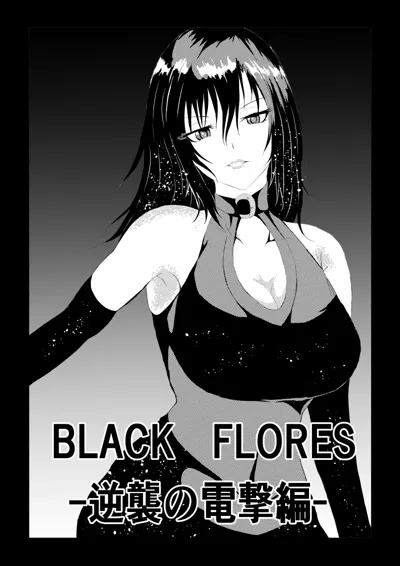 Black Flores -Gyakushuu no Dengeki Hen-'s main title page