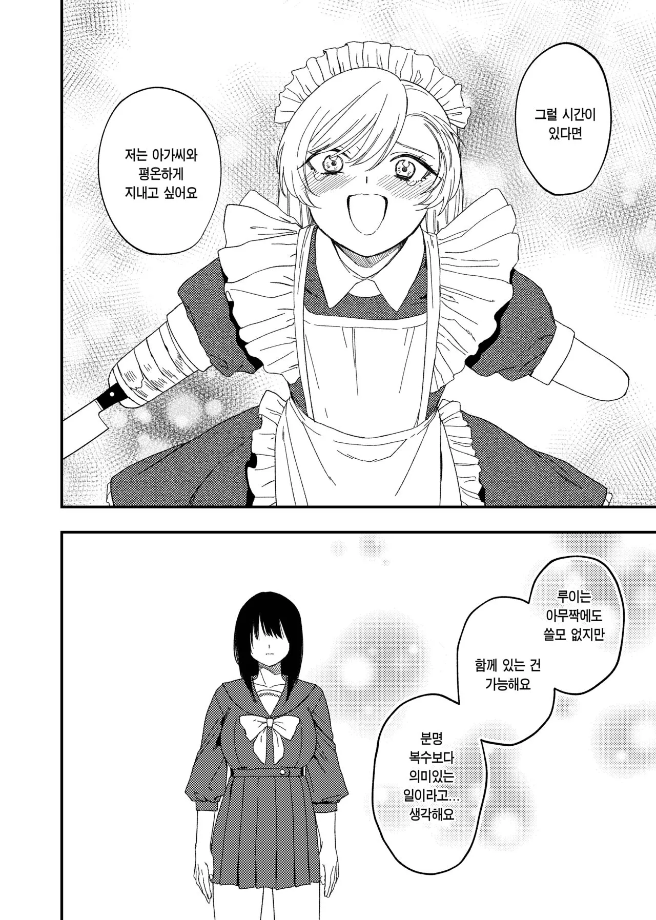 Kesson Maid to Kesson Ojou-sama | Page 36